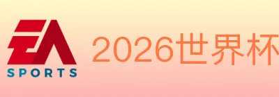 2026世界杯竞猜入口 logo